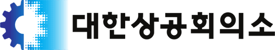 대한상공회의소