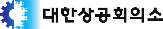 대한상공회의소